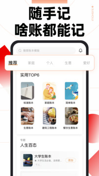 随手记 v13.2.2.8截图2