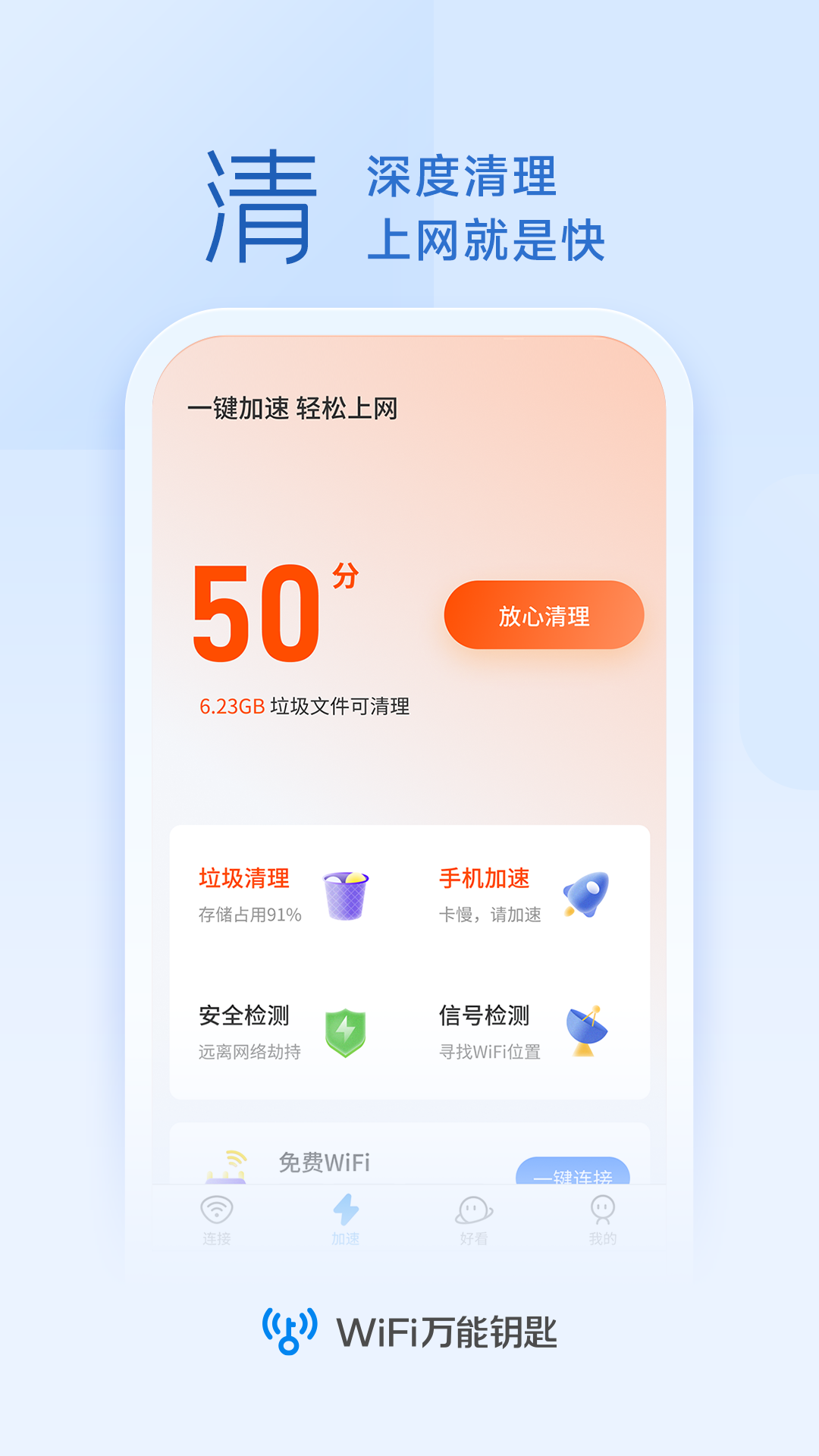 WiFi万量钥匙 v1.2.3截图1