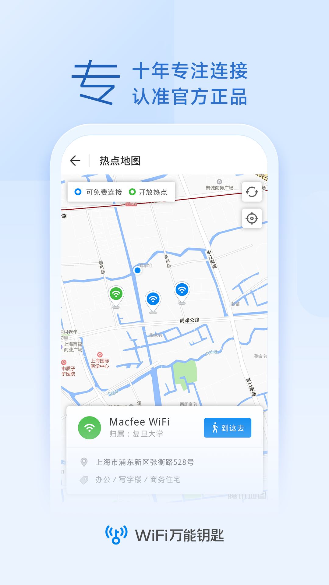 WiFi万量钥匙 v1.2.3截图2