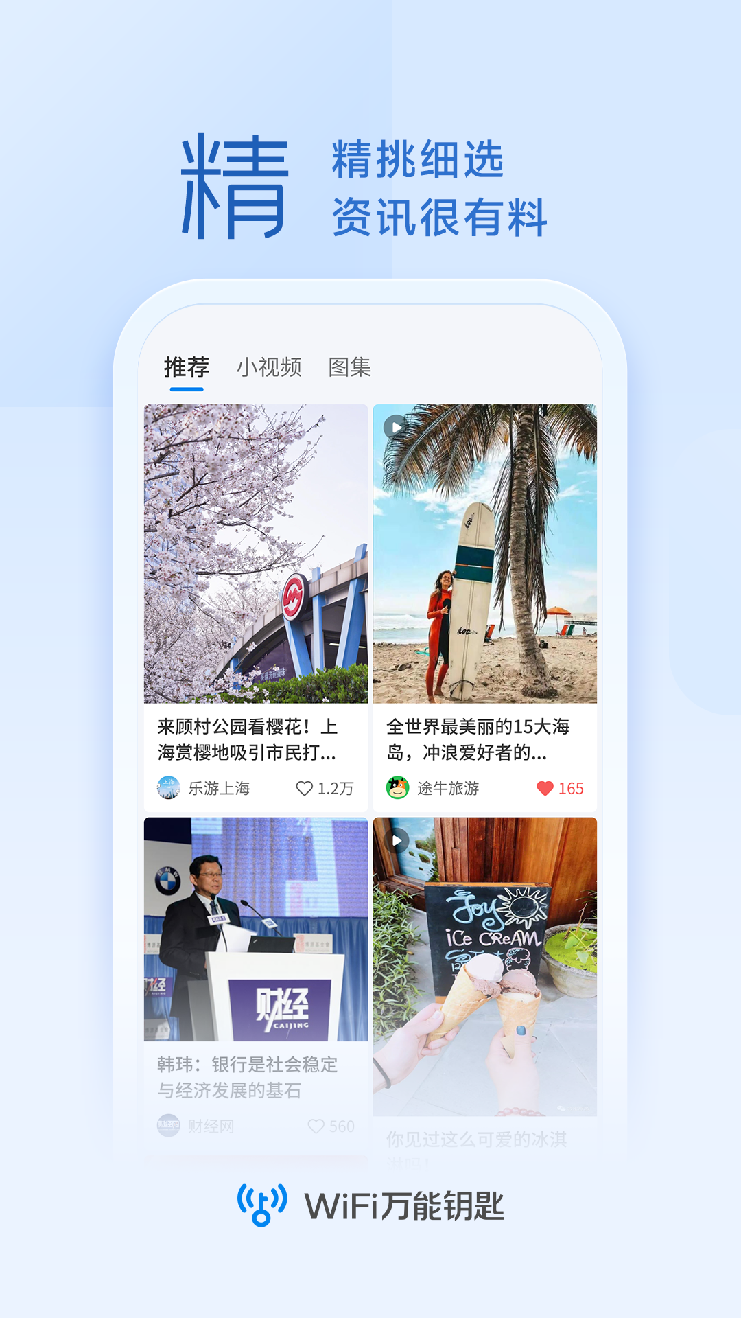 WiFi万量钥匙 v1.2.3截图3