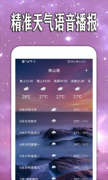 天天查天气预报 v1.1.2截图3