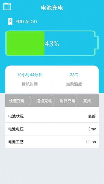安然优化省电免费版 v1.0.0截图1