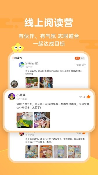 伴鱼阅读营 v1.2.1020截图1