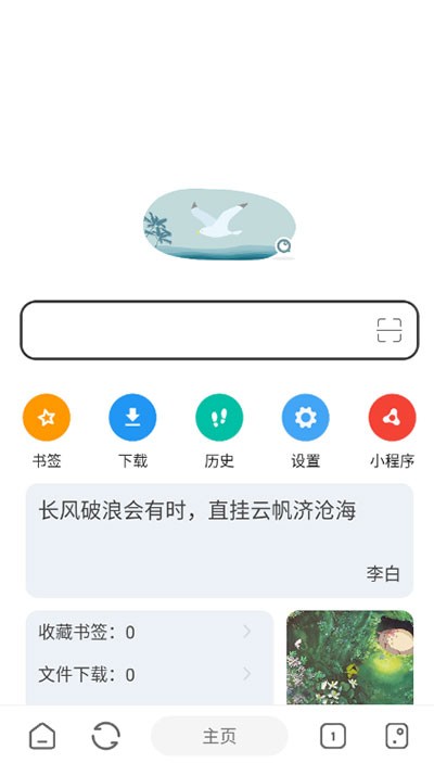 嗅觉浏览器 v4.10截图1