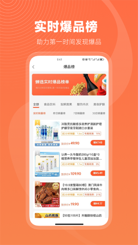 蝉选 v3.2.9截图3
