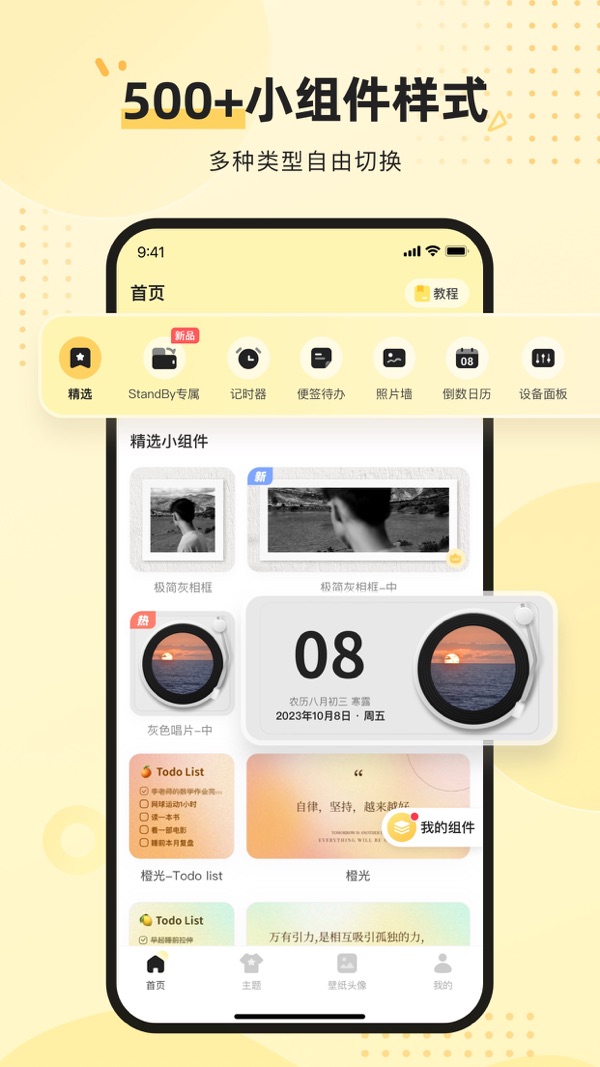 奶油桌面高清版 v3.6.0截图2