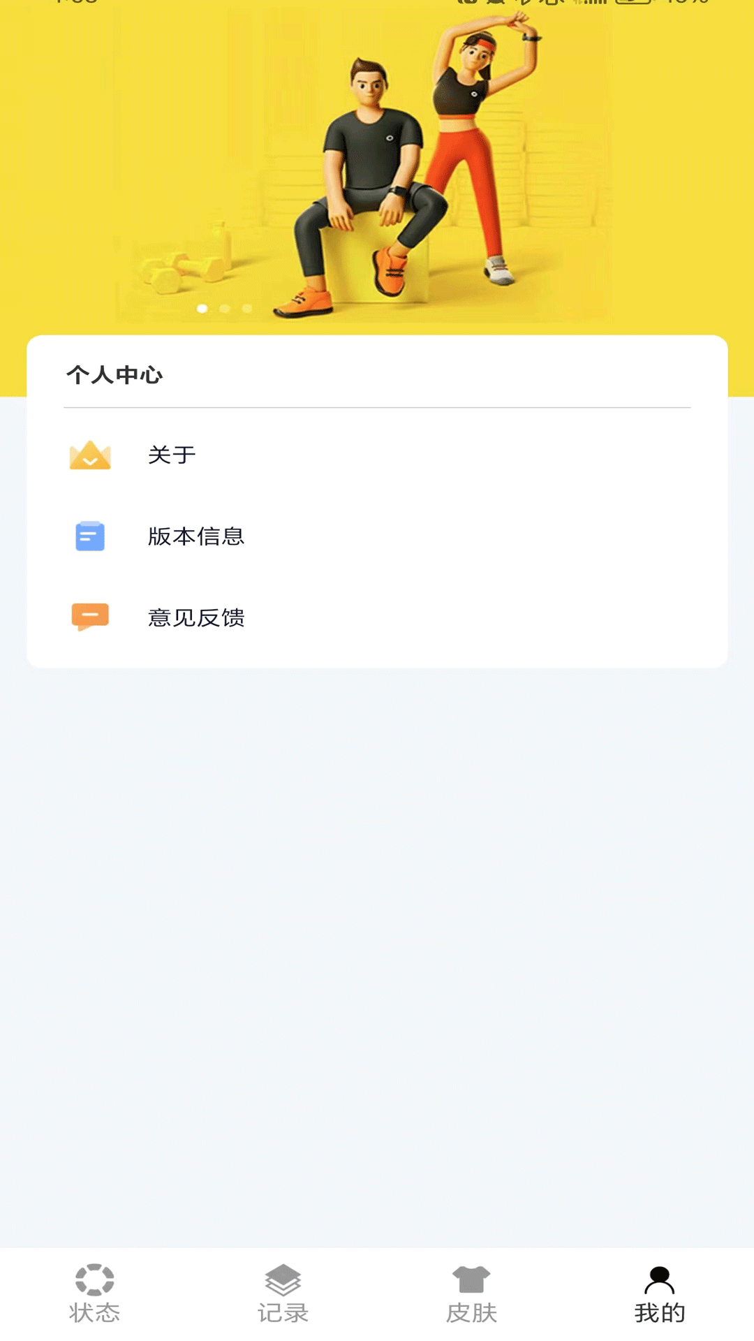 芝麻计步 v3.4.1.1截图2