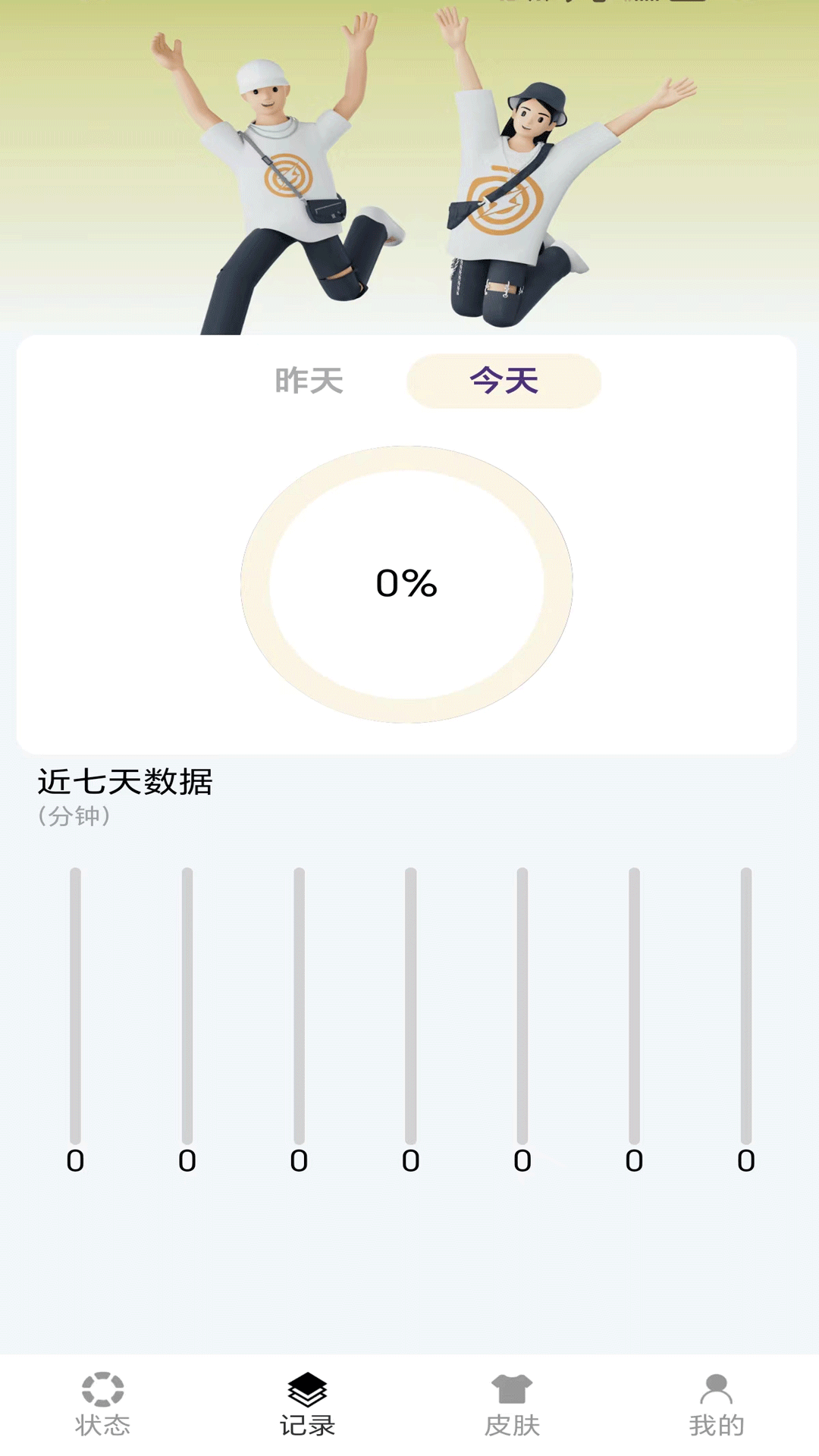 芝麻计步 v3.4.1.1截图3