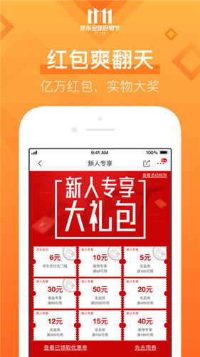 京东双十一秒杀 v11.2.8截图2