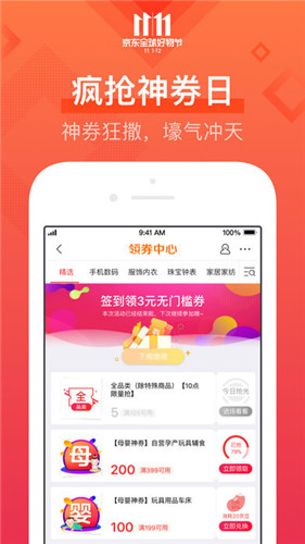 京东双十一秒杀 v11.2.8截图3