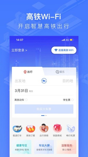 国铁吉讯 v4.0.0截图1