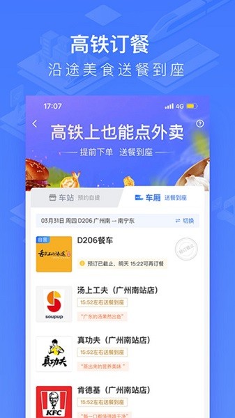 国铁吉讯 v4.0.0截图2