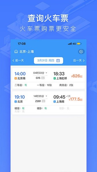 国铁吉讯 v4.0.0截图3