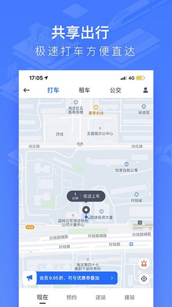 国铁吉讯 v4.0.0截图4