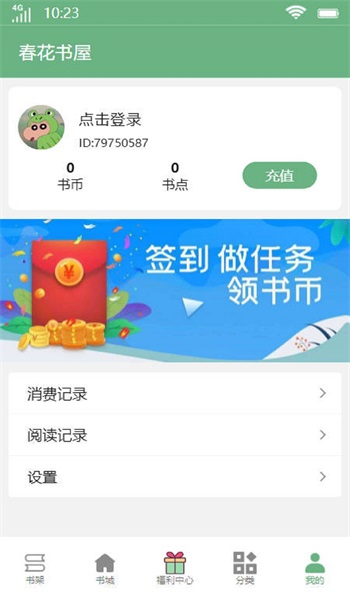 春花书屋免费阅读 v1.2.1截图1