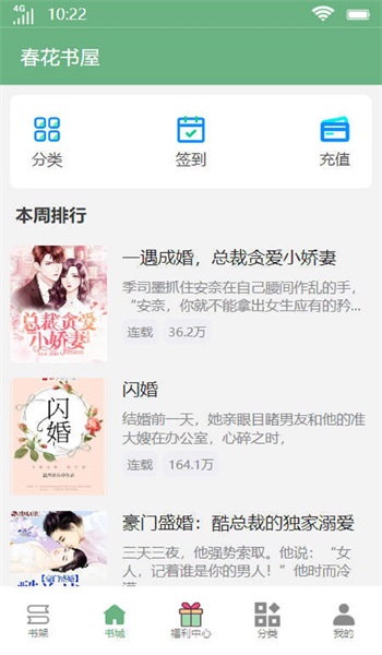 春花书屋免费阅读 v1.2.1截图3