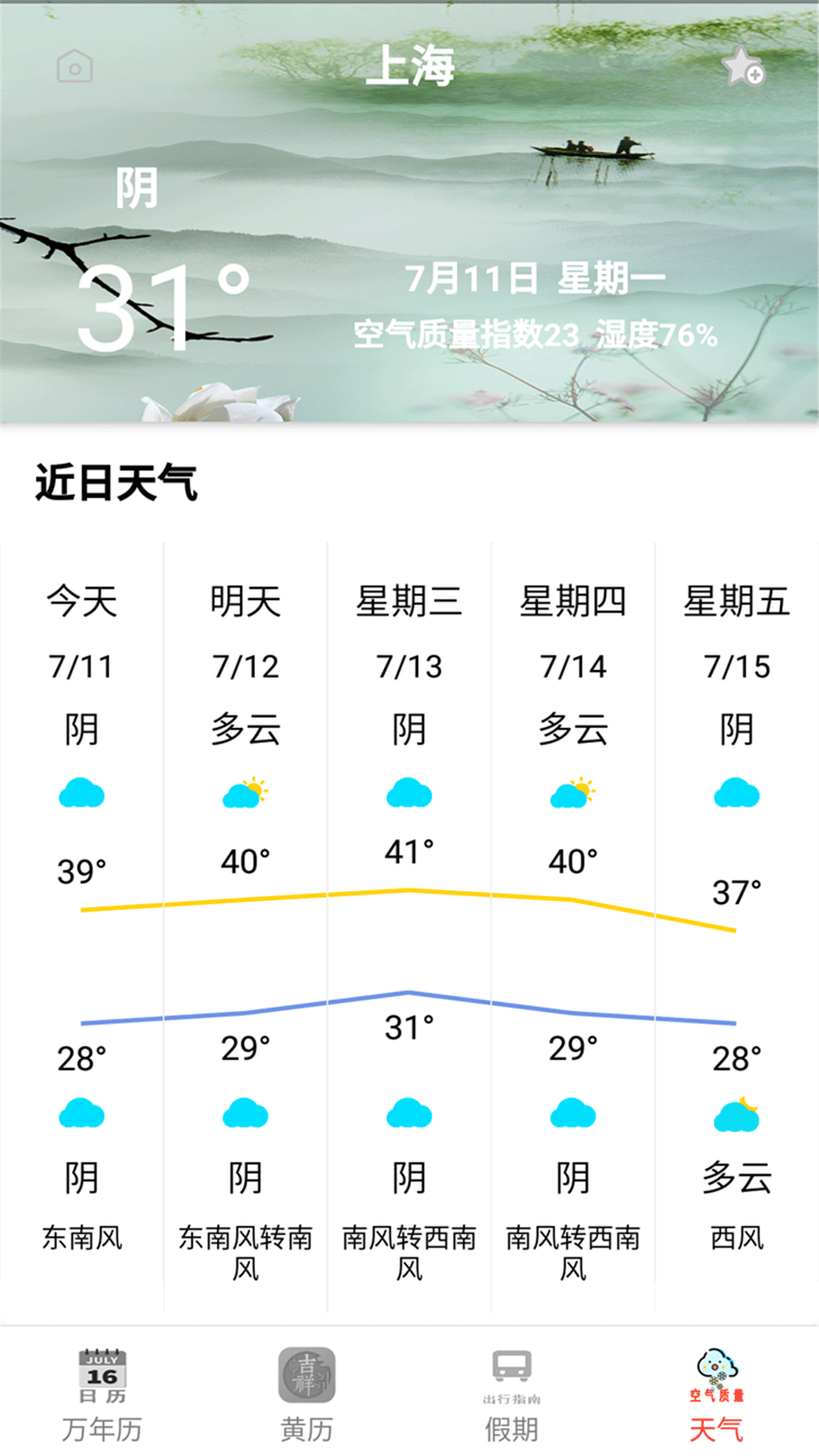 天气预报365 v1.0.0截图3