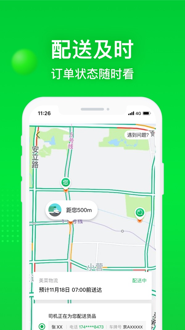 美菜商城 v6.8.2截图1