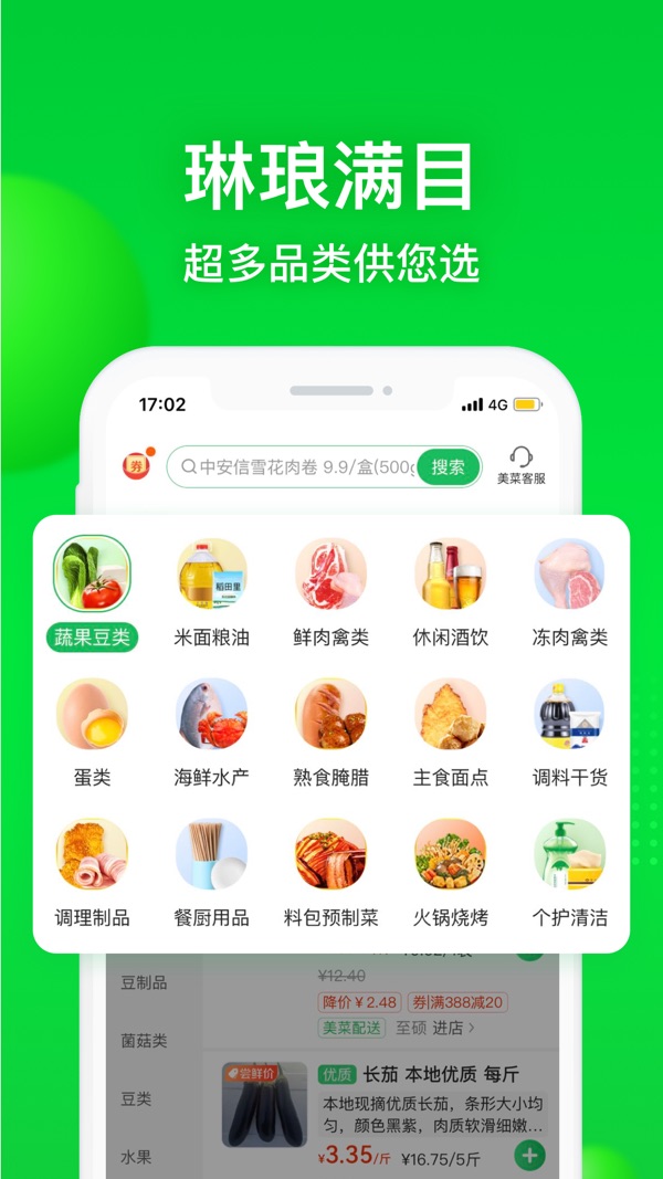 美菜商城 v6.8.2截图2