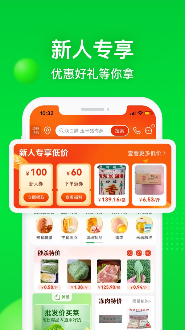 美菜商城 v6.8.2截图3