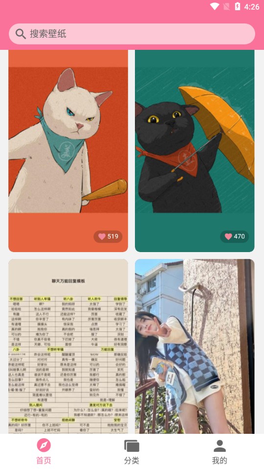 壁纸喵 v1.1.18截图1