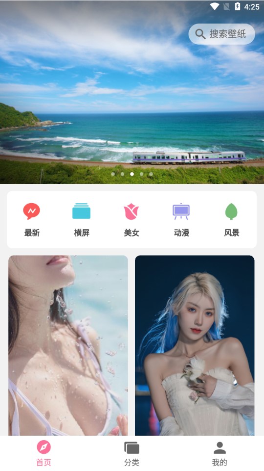 壁纸喵 v1.1.18截图3