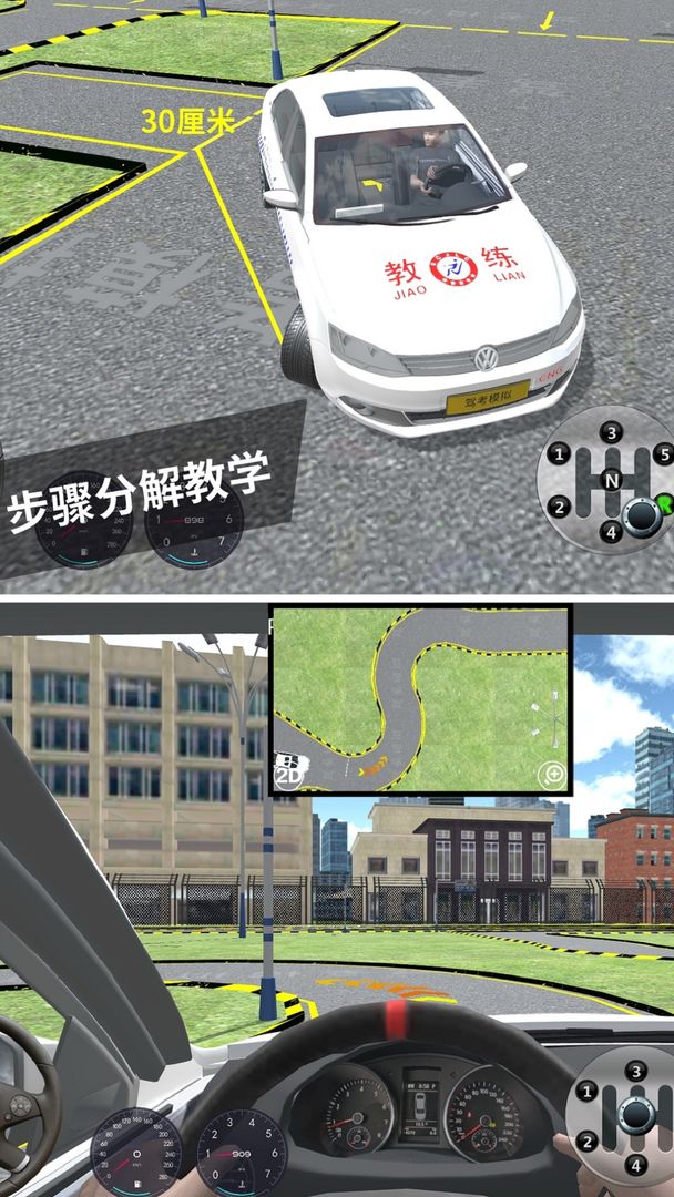 驾考模拟3D v5.1.2截图3