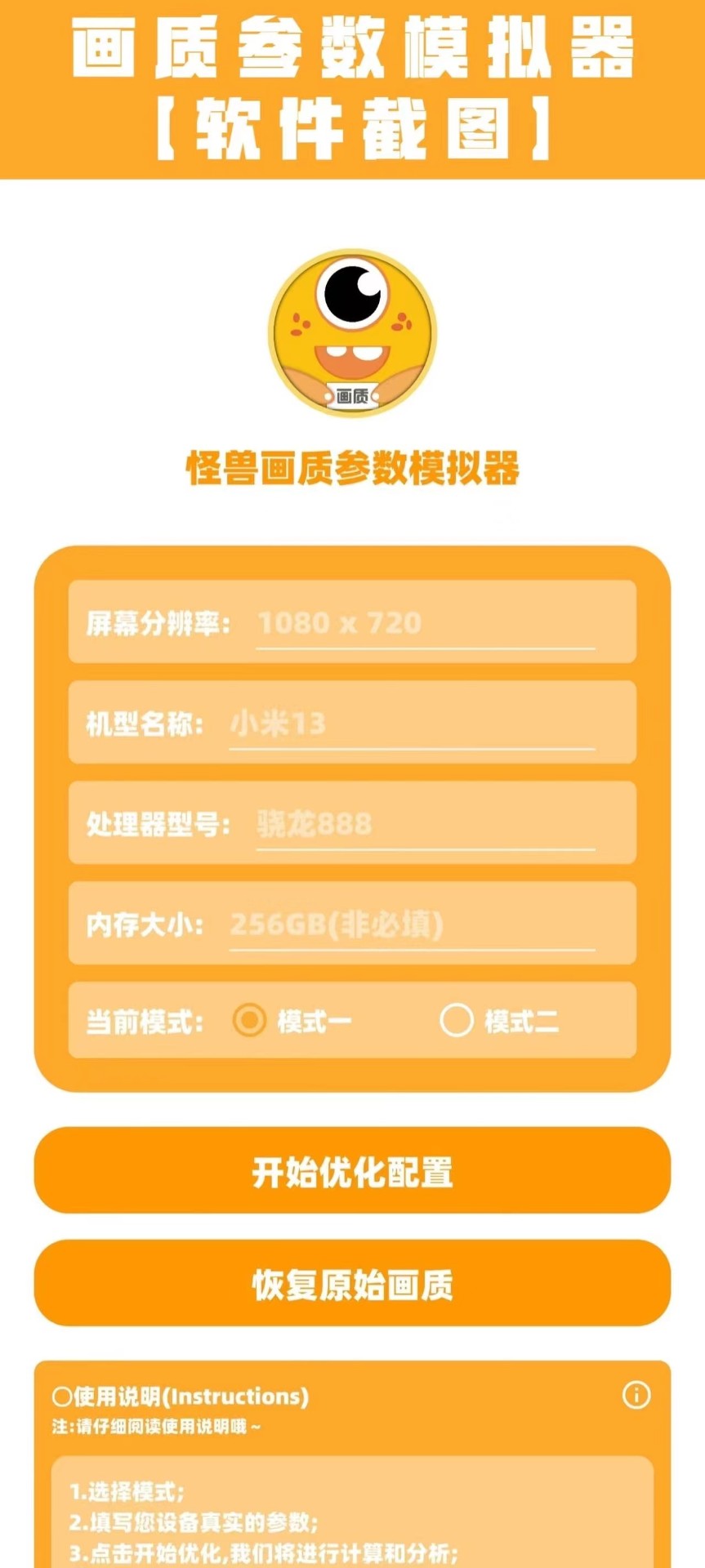 小雷画质怪兽2.0版 v1.25截图4