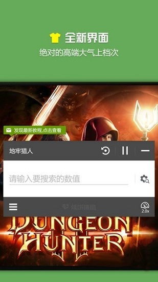 万能游戏破解无限充值器 v2.1.6截图2