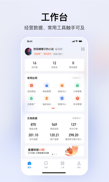 快手小店网页版 v3.11.34.13截图1