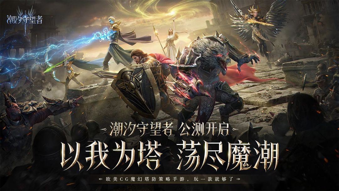 潮汐守望者官方版 v1.0.20.115.1截图1
