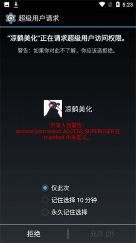 凉鹤美化包 v1.3截图1