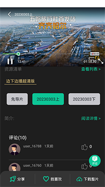 荐片正版免费 v1.0.43截图1