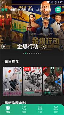 荐片正版免费 v1.0.43截图2