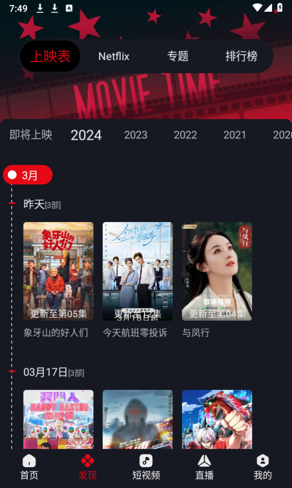 网飞猫纯净版tv版 v3.1.2截图3