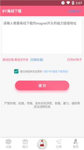 磁力云官方版 v2.6.5截图1