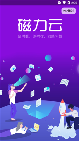 磁力云官方版 v2.6.5截图2