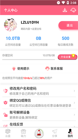 磁力云官方版 v2.6.5截图4