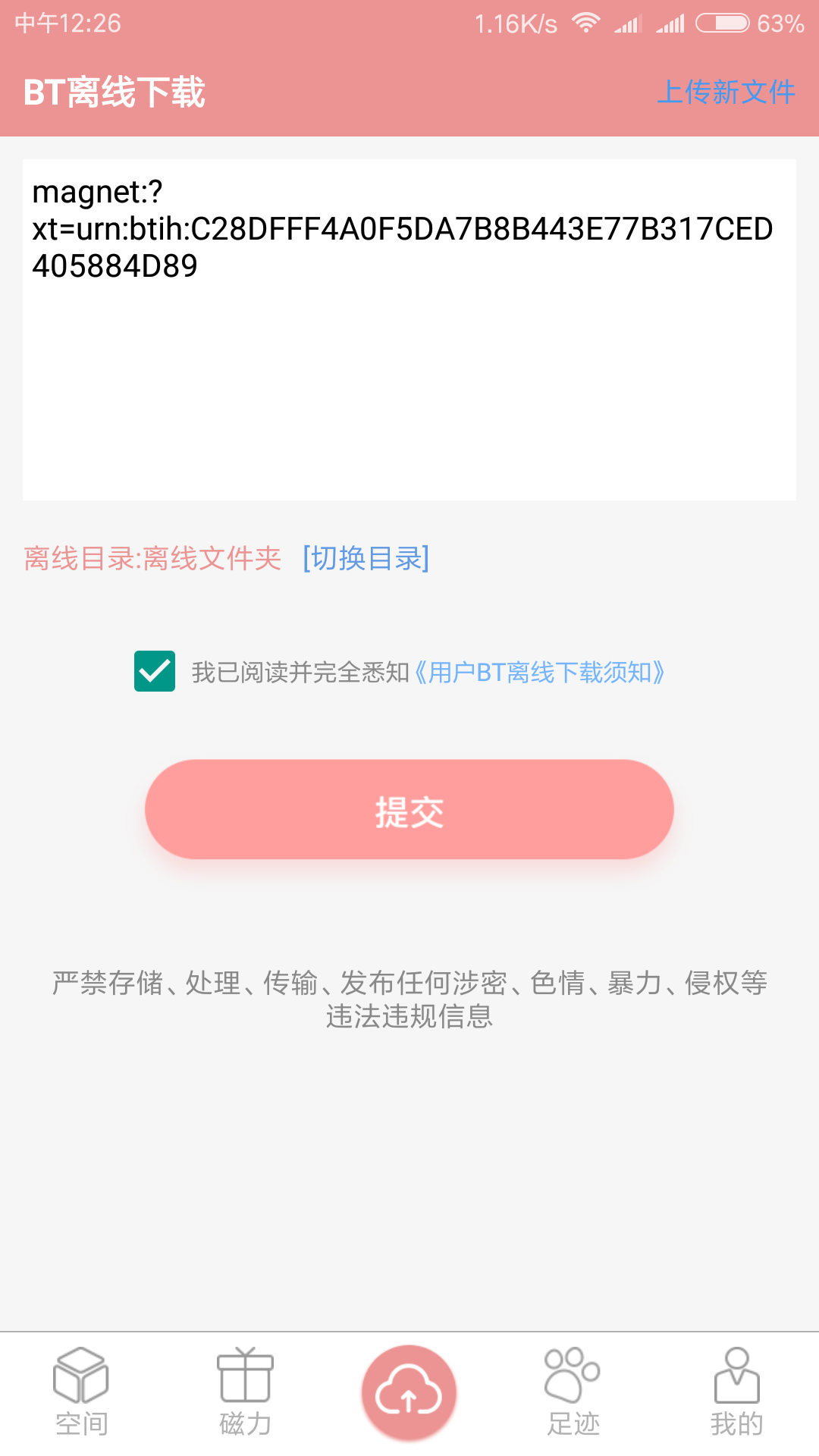 磁力云 v2.6.5截图1