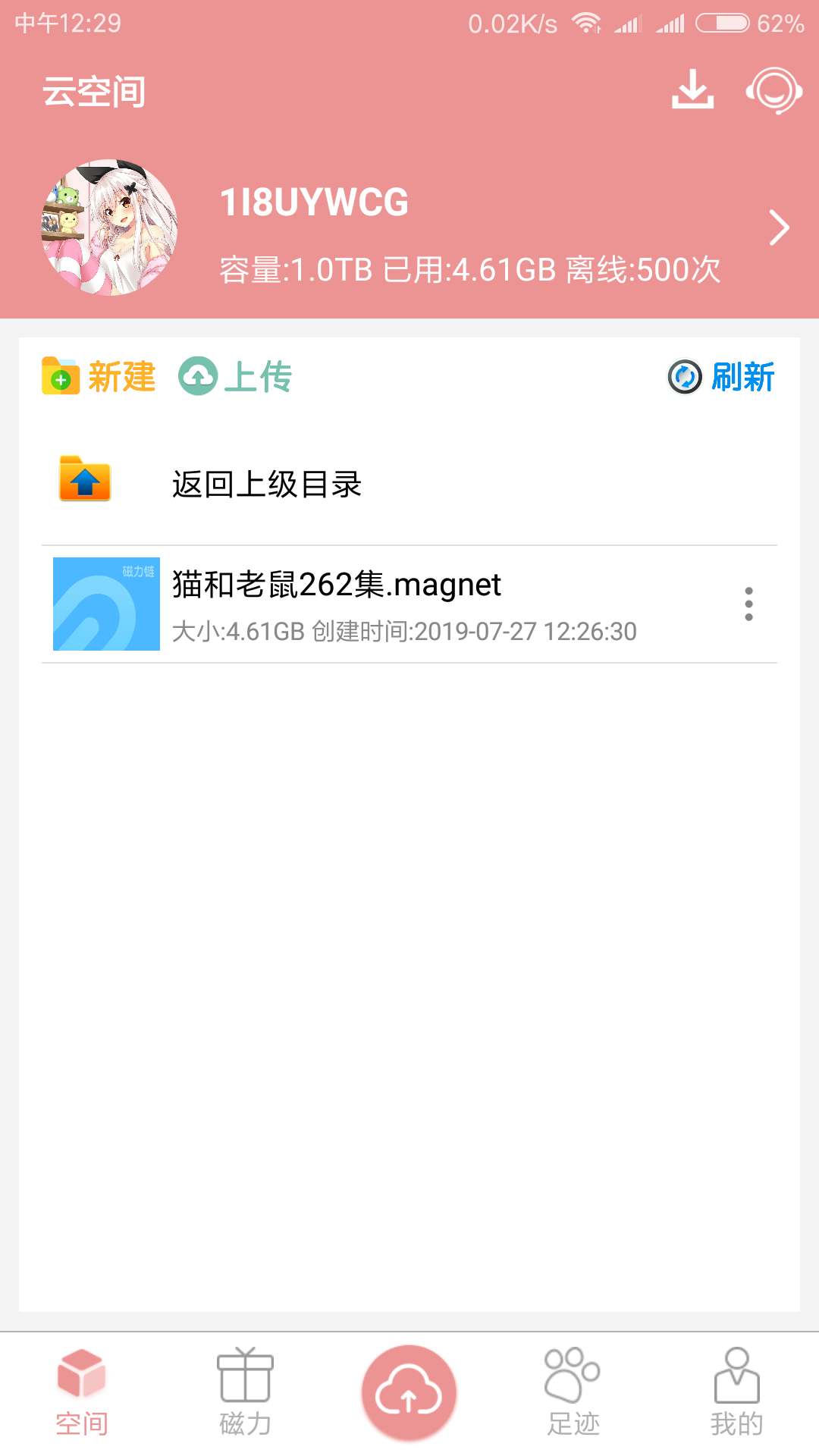 磁力云 v2.6.5截图2
