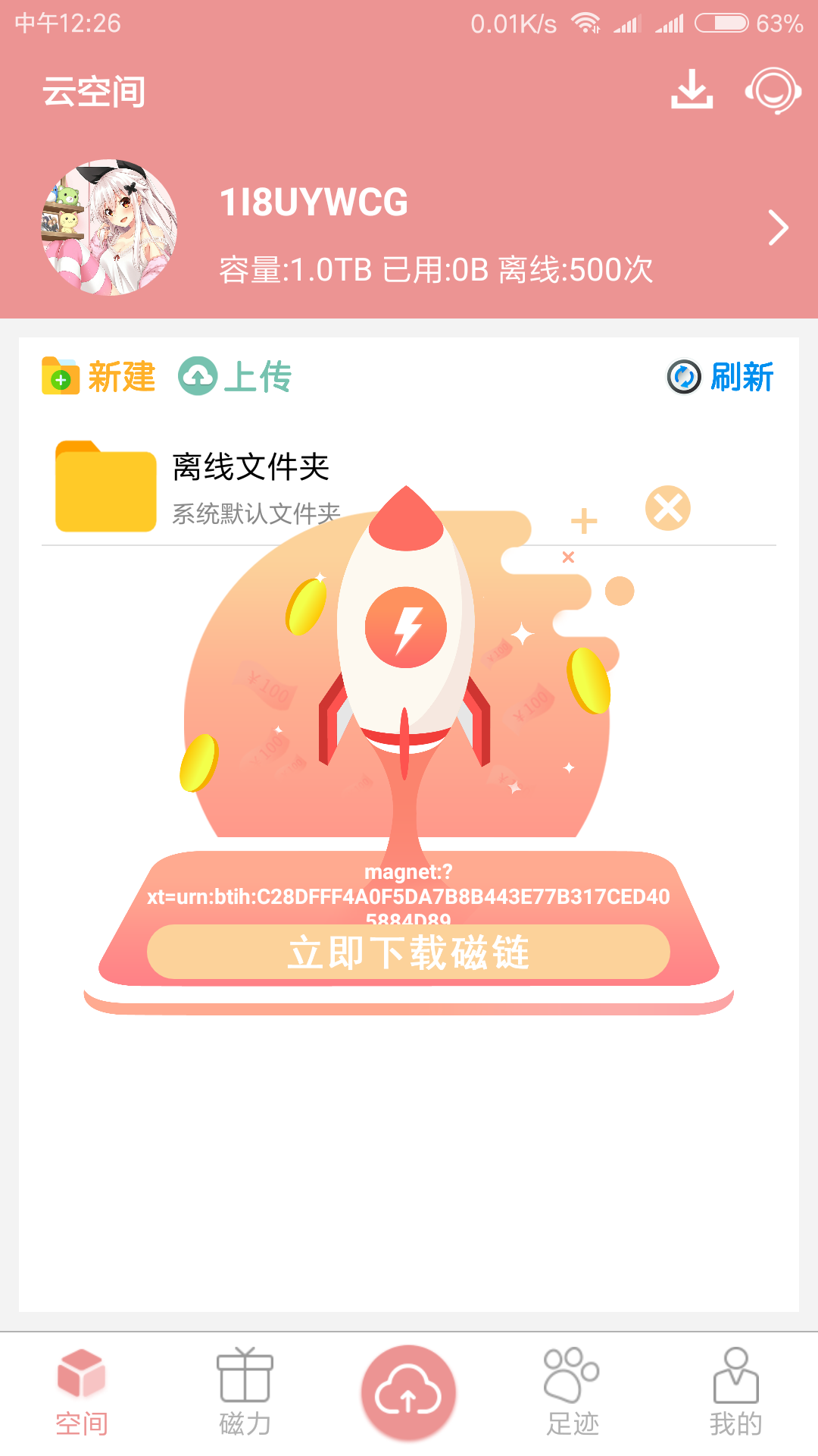 磁力云 v2.6.5截图5