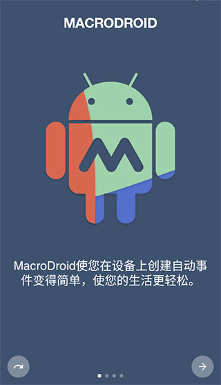 macrodroid v5.48.12截图2