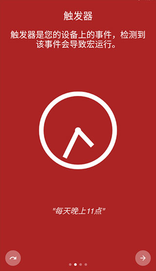 macrodroid v5.48.12截图3