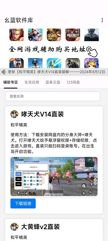 幺蓝软件库 v1.4截图4