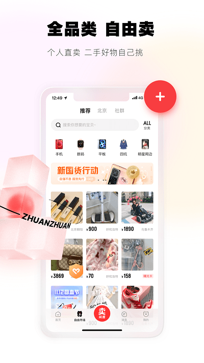 转转 v11.1.0截图1