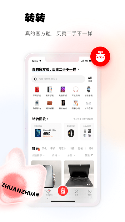转转 v11.1.0截图2