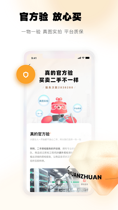 转转 v11.1.0截图3