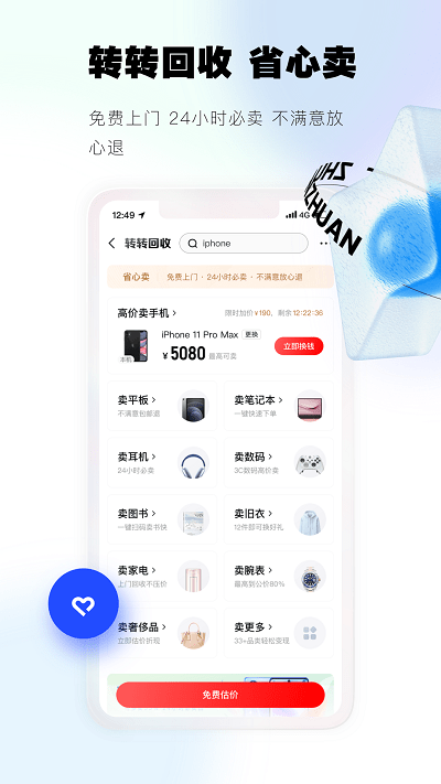 转转 v11.1.0截图4