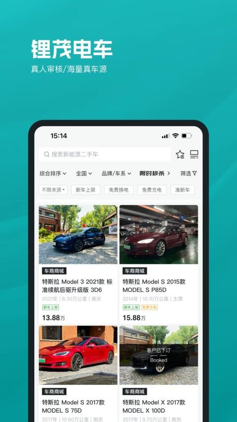 锂茂电车 v1.2.0截图1