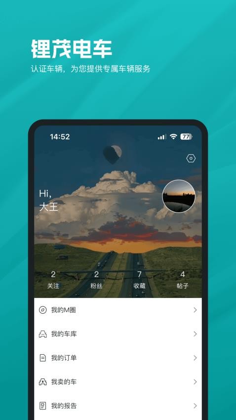 锂茂电车 v1.2.0截图2